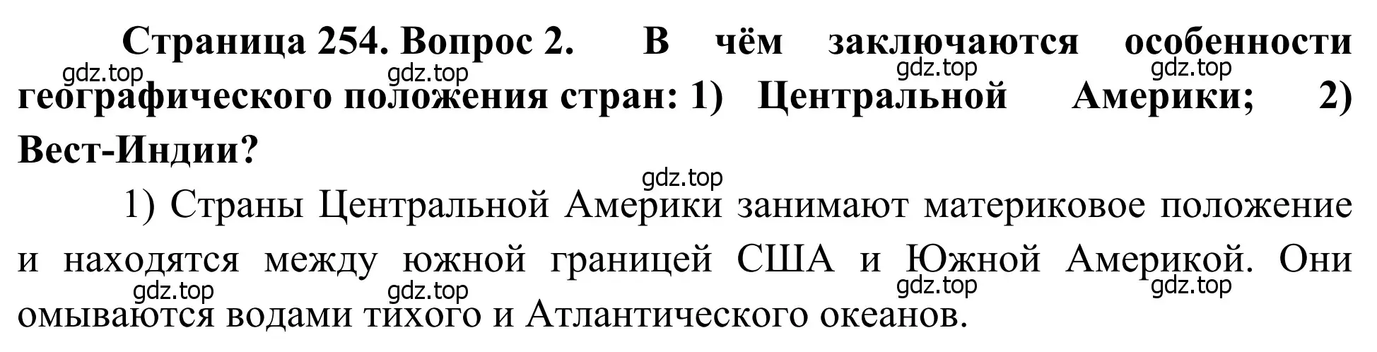 Решение номер 2 (страница 254) гдз по географии 7 класс Климанова, Климанов, учебник