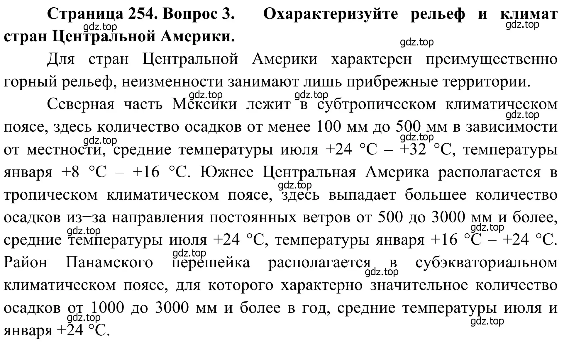 Решение номер 3 (страница 254) гдз по географии 7 класс Климанова, Климанов, учебник