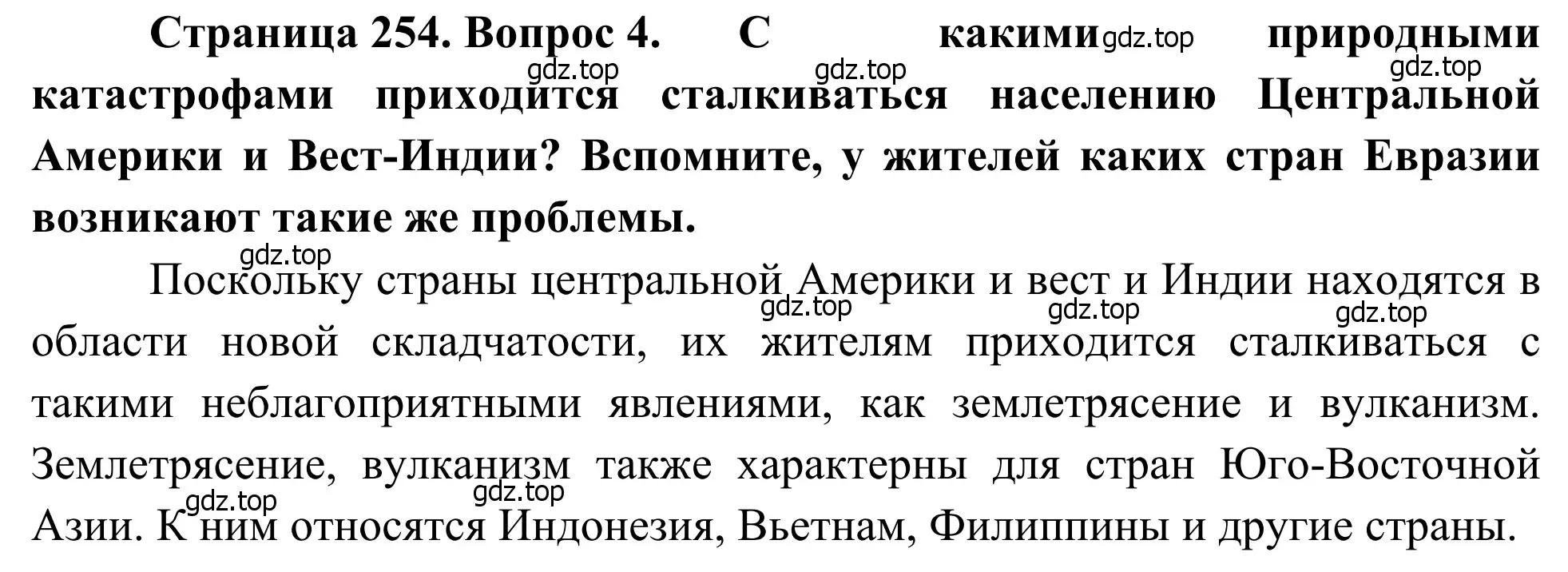 Решение номер 4 (страница 254) гдз по географии 7 класс Климанова, Климанов, учебник