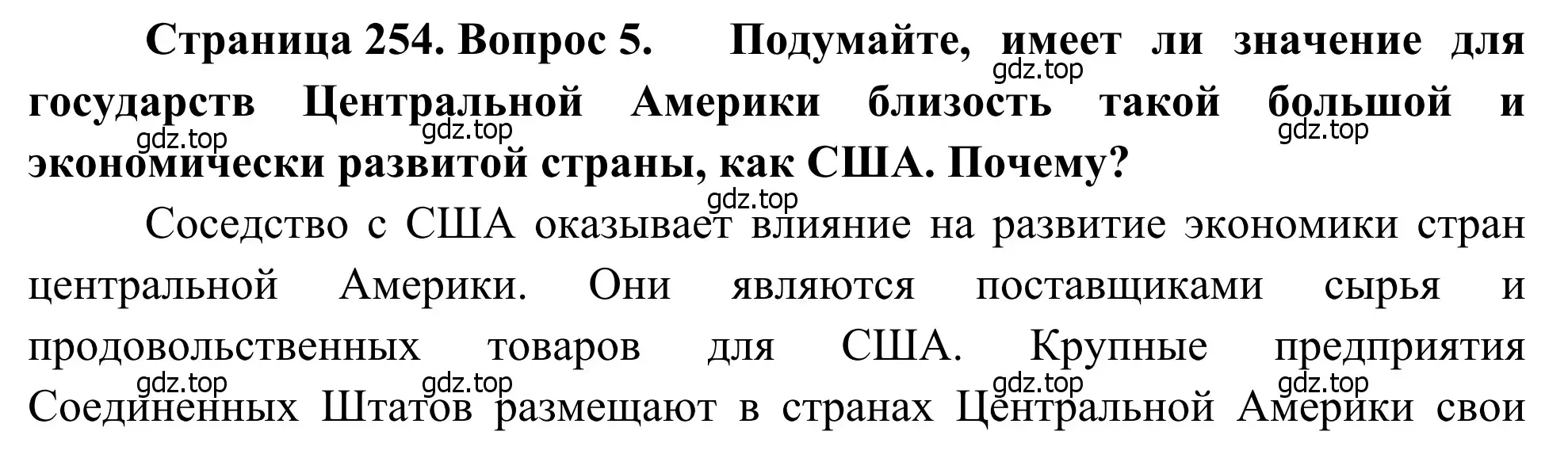 Решение номер 5 (страница 254) гдз по географии 7 класс Климанова, Климанов, учебник