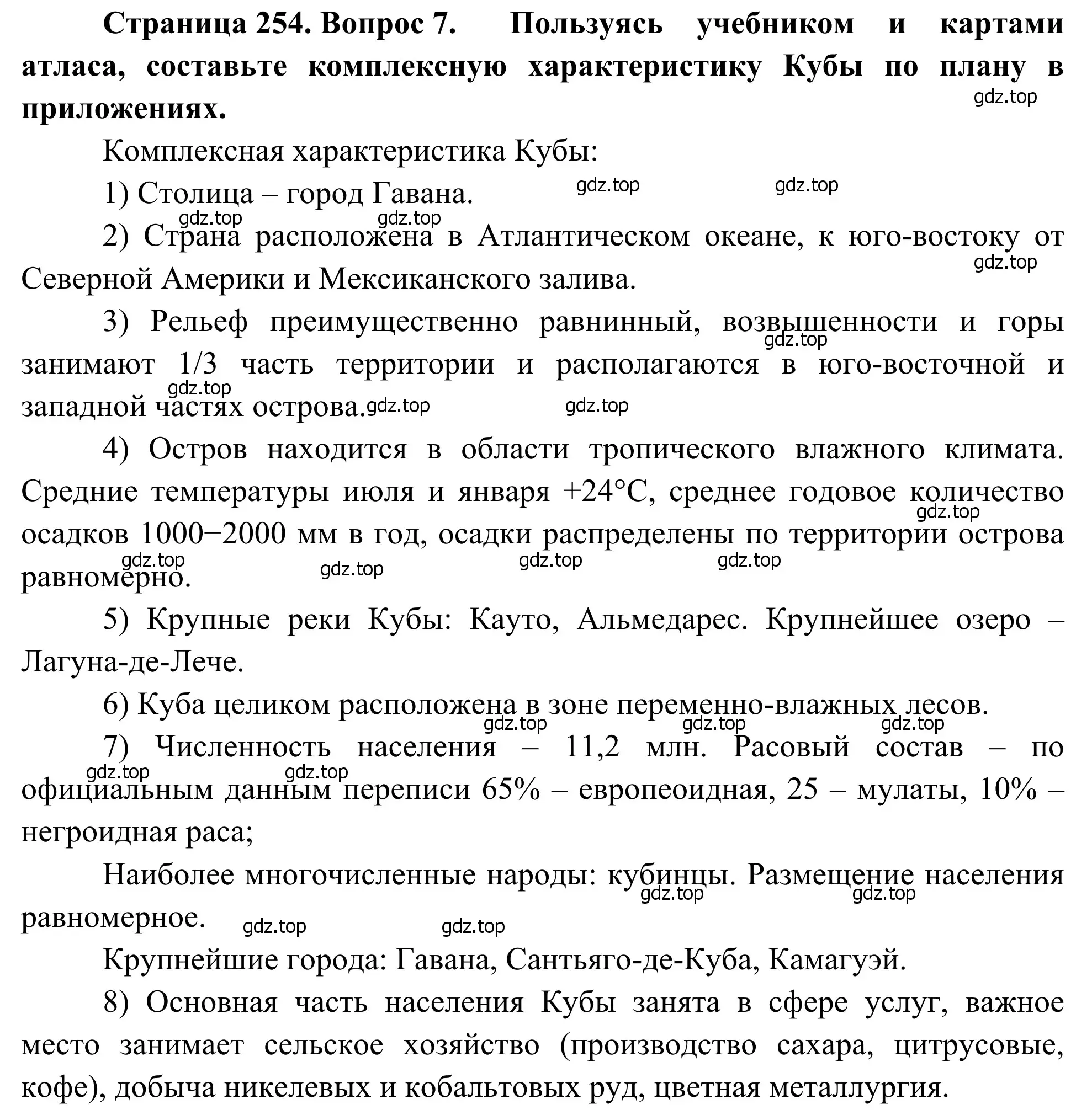 Решение номер 7 (страница 254) гдз по географии 7 класс Климанова, Климанов, учебник