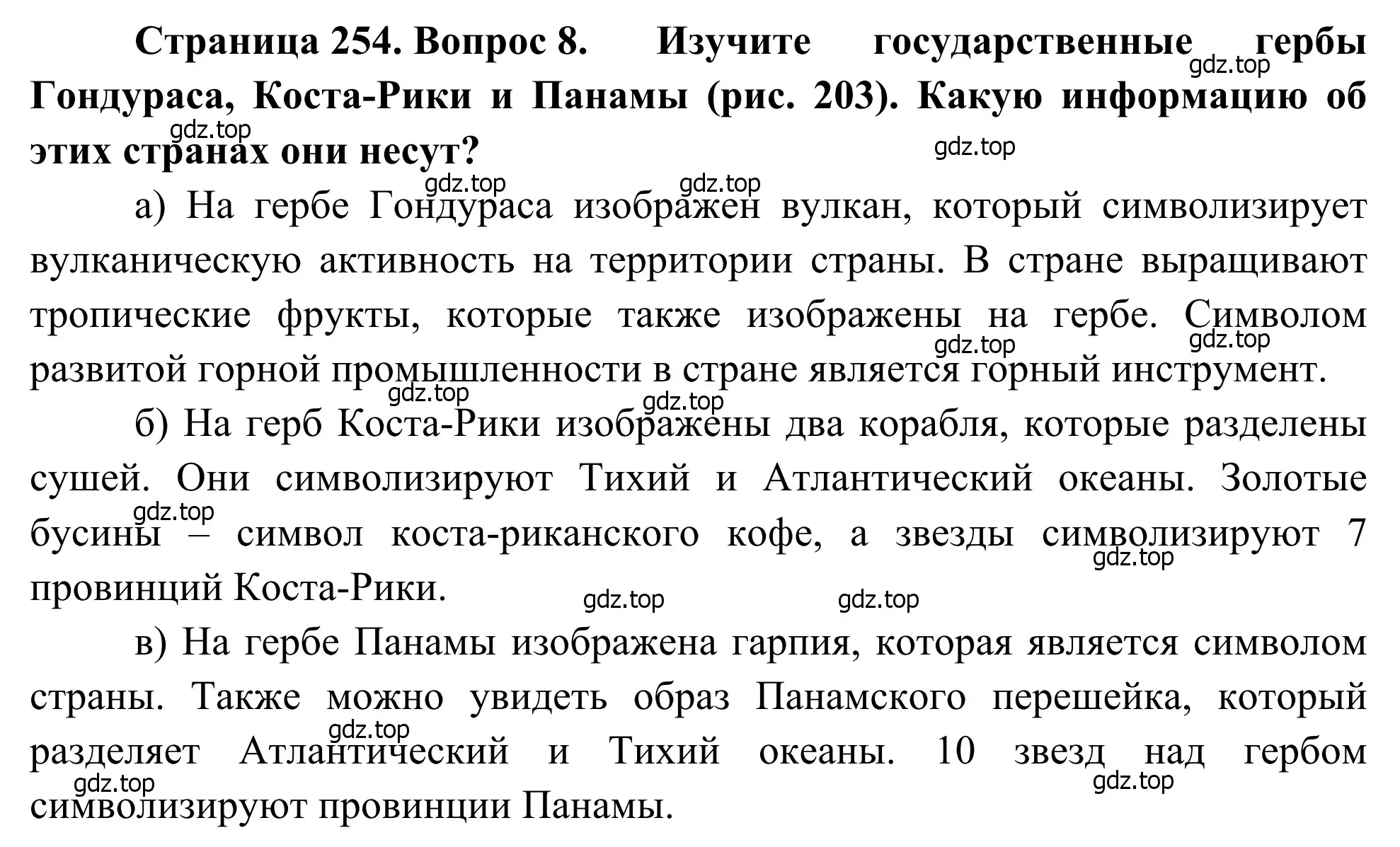 Решение номер 8 (страница 254) гдз по географии 7 класс Климанова, Климанов, учебник