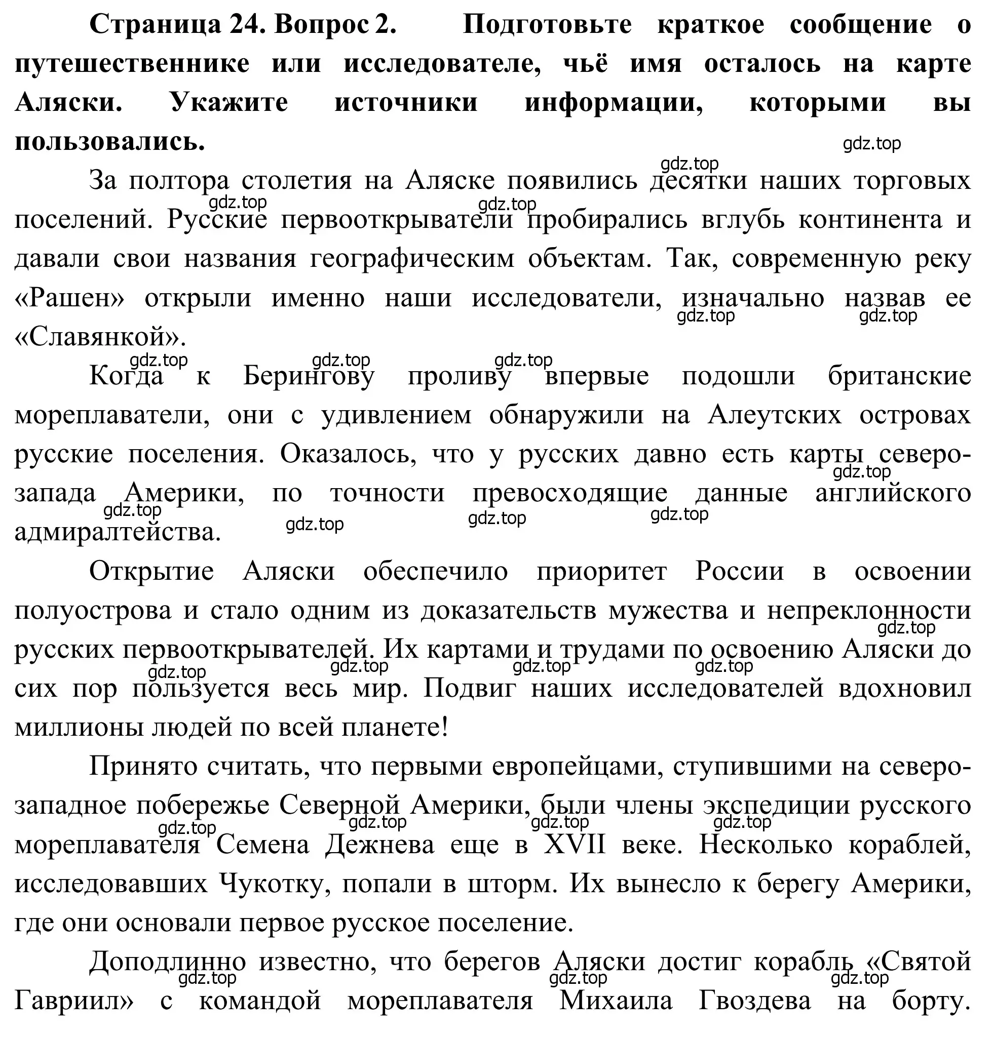 Решение номер 2 (страница 24) гдз по географии 7 класс Климанова, Климанов, учебник