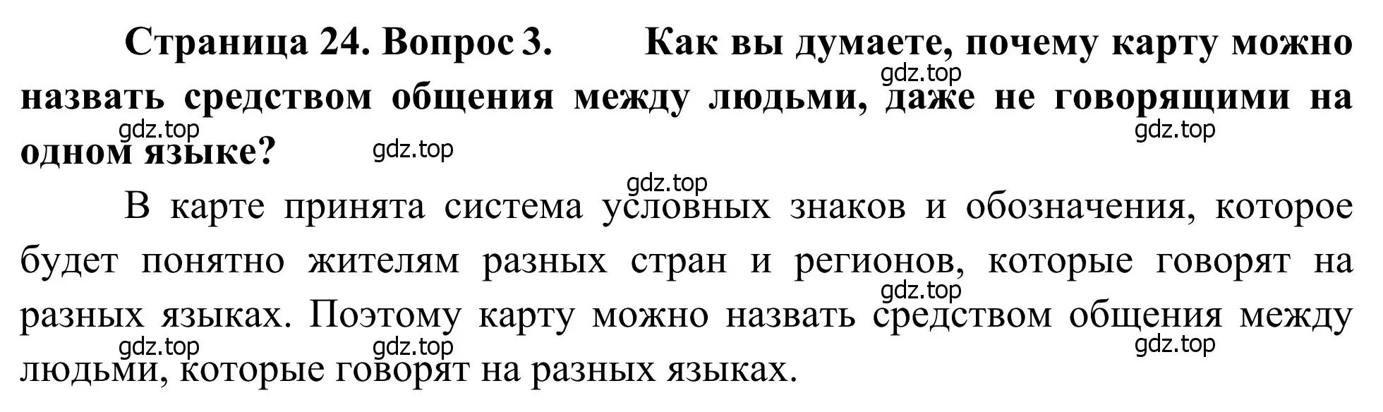 Решение номер 3 (страница 24) гдз по географии 7 класс Климанова, Климанов, учебник