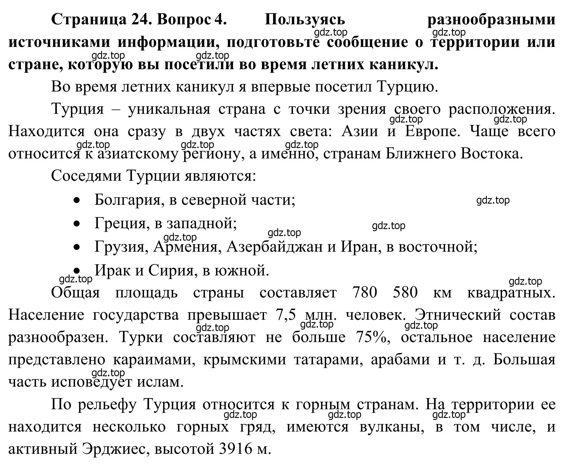 Решение номер 4 (страница 24) гдз по географии 7 класс Климанова, Климанов, учебник