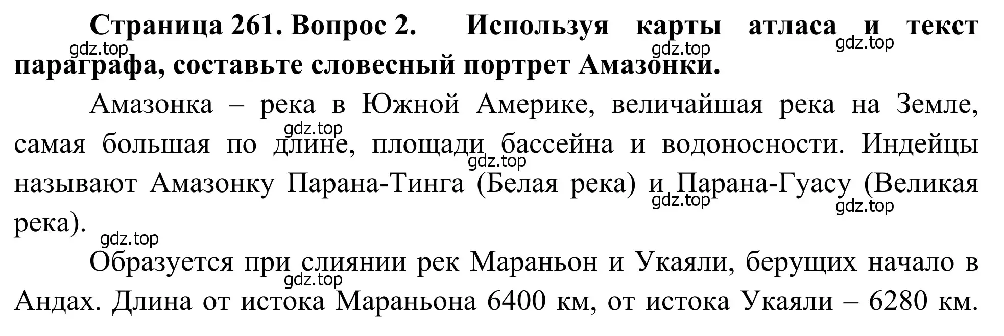 Решение номер 2 (страница 261) гдз по географии 7 класс Климанова, Климанов, учебник