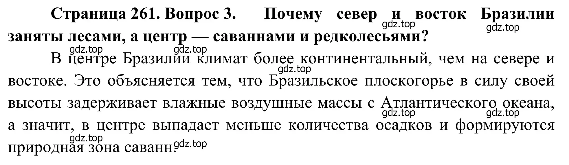 Решение номер 3 (страница 261) гдз по географии 7 класс Климанова, Климанов, учебник