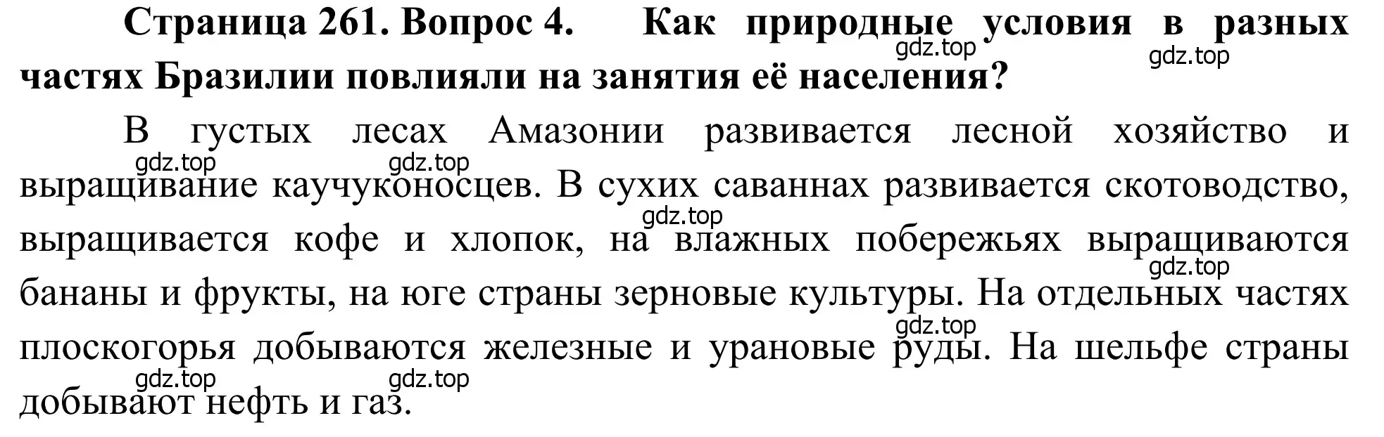 Решение номер 4 (страница 261) гдз по географии 7 класс Климанова, Климанов, учебник