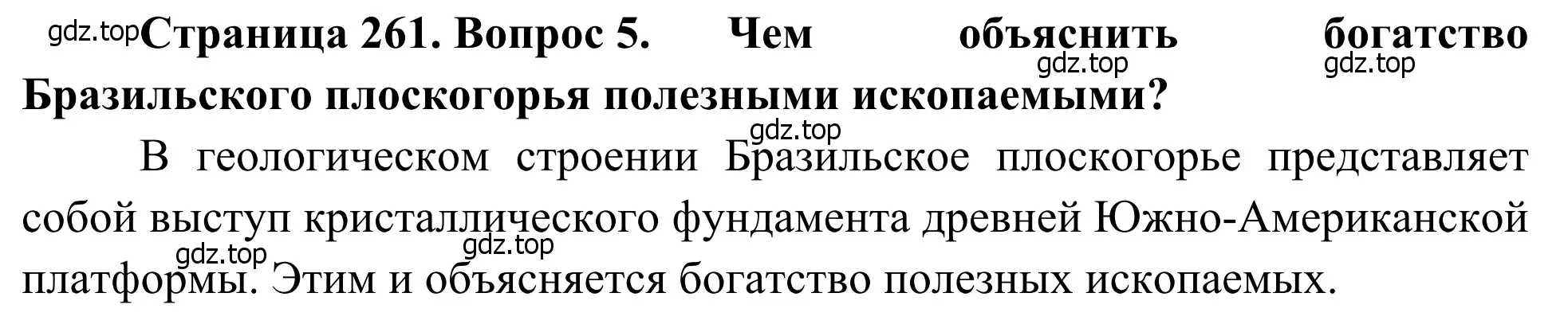 Решение номер 5 (страница 261) гдз по географии 7 класс Климанова, Климанов, учебник