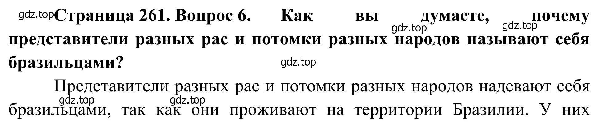 Решение номер 6 (страница 261) гдз по географии 7 класс Климанова, Климанов, учебник