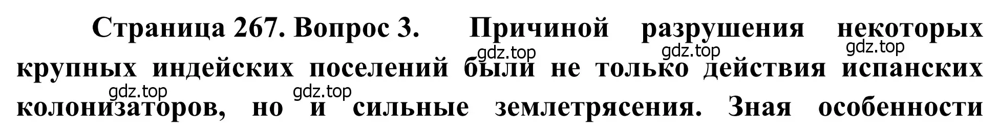 Решение номер 3 (страница 267) гдз по географии 7 класс Климанова, Климанов, учебник