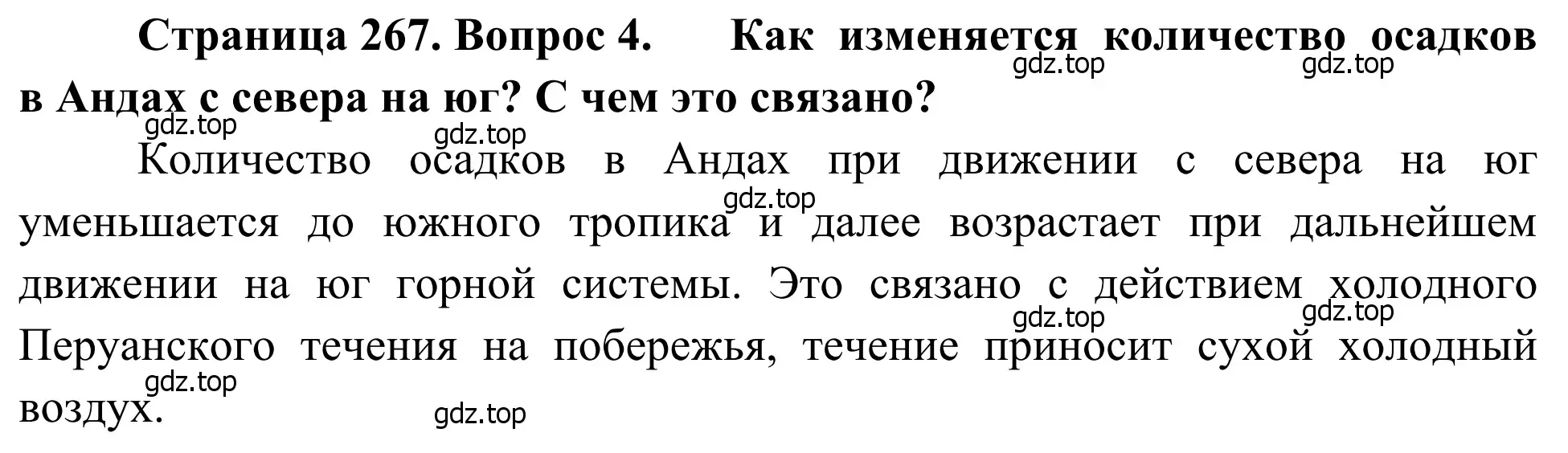 Решение номер 4 (страница 267) гдз по географии 7 класс Климанова, Климанов, учебник