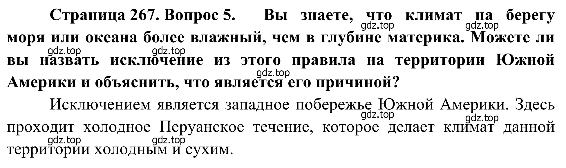 Решение номер 5 (страница 267) гдз по географии 7 класс Климанова, Климанов, учебник