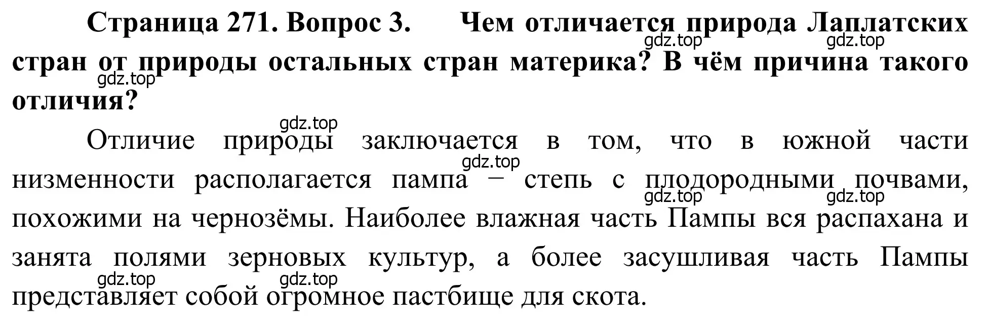 Решение номер 3 (страница 271) гдз по географии 7 класс Климанова, Климанов, учебник