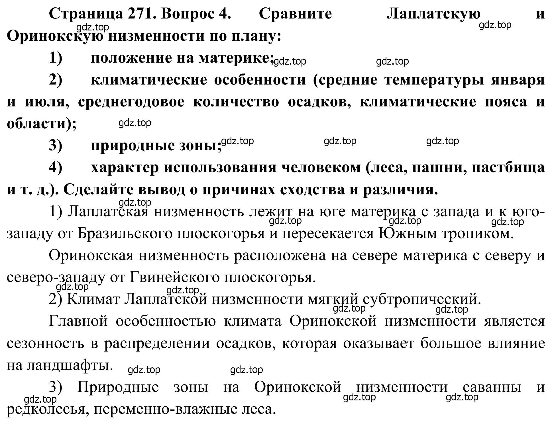 Решение номер 4 (страница 271) гдз по географии 7 класс Климанова, Климанов, учебник