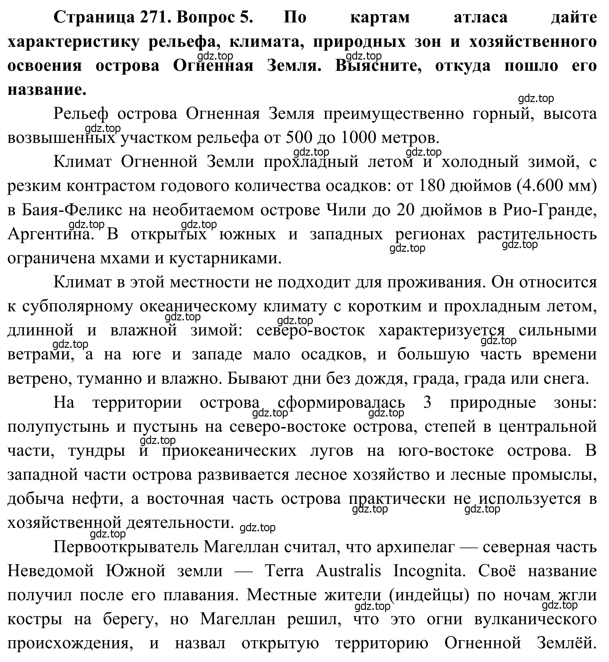 Решение номер 5 (страница 271) гдз по географии 7 класс Климанова, Климанов, учебник