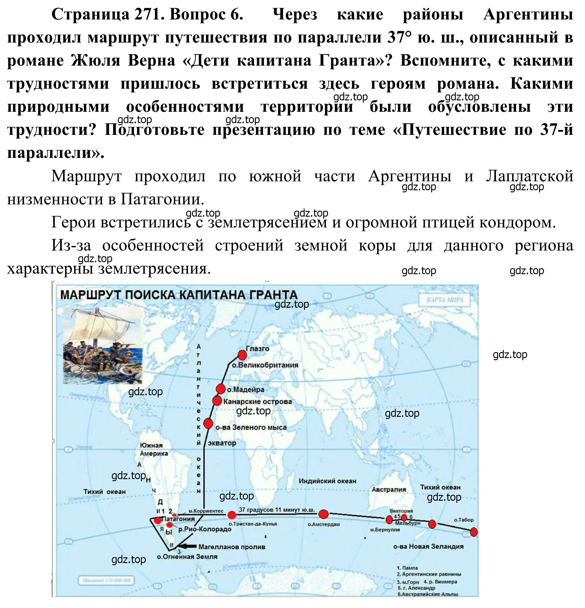 Решение номер 6 (страница 271) гдз по географии 7 класс Климанова, Климанов, учебник