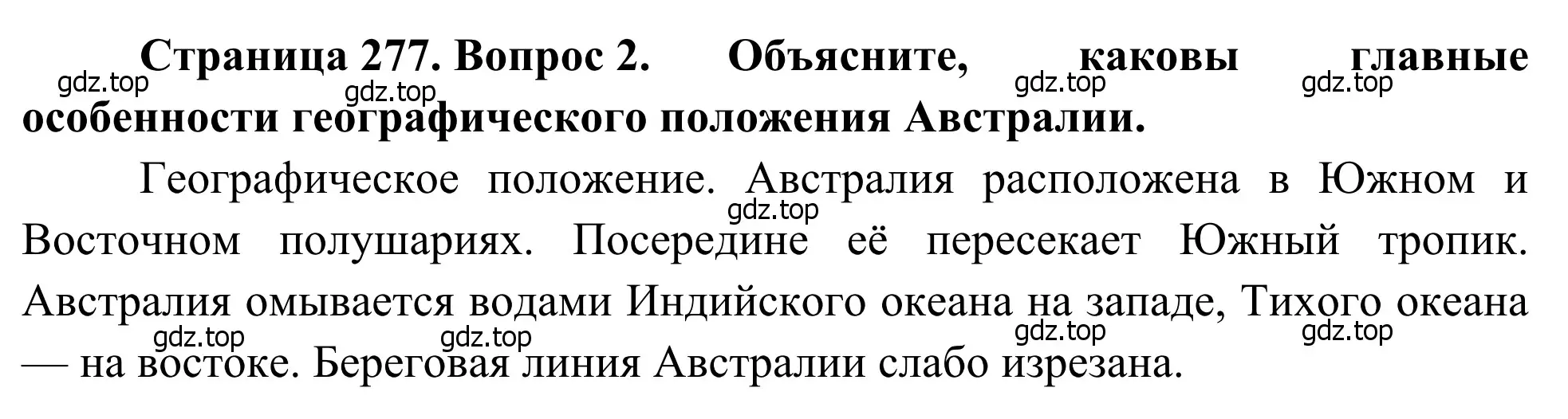 Решение номер 2 (страница 277) гдз по географии 7 класс Климанова, Климанов, учебник