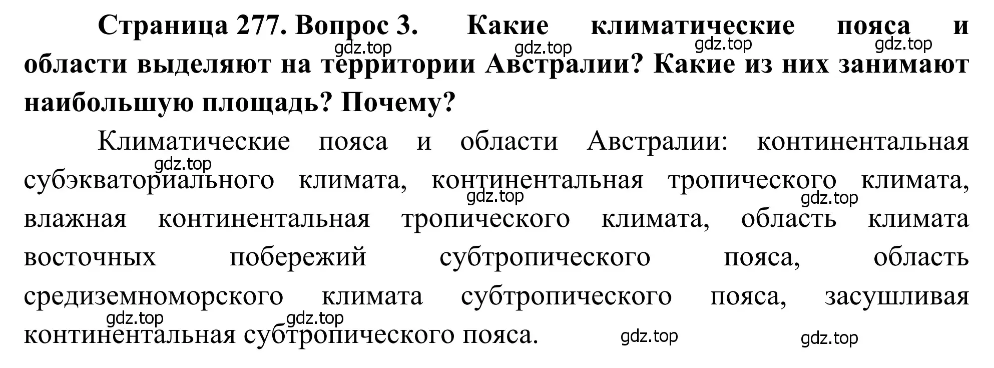 Решение номер 3 (страница 277) гдз по географии 7 класс Климанова, Климанов, учебник