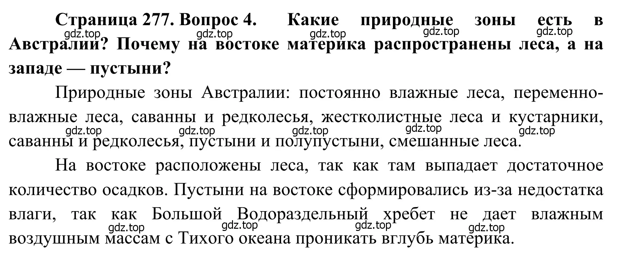 Решение номер 4 (страница 277) гдз по географии 7 класс Климанова, Климанов, учебник