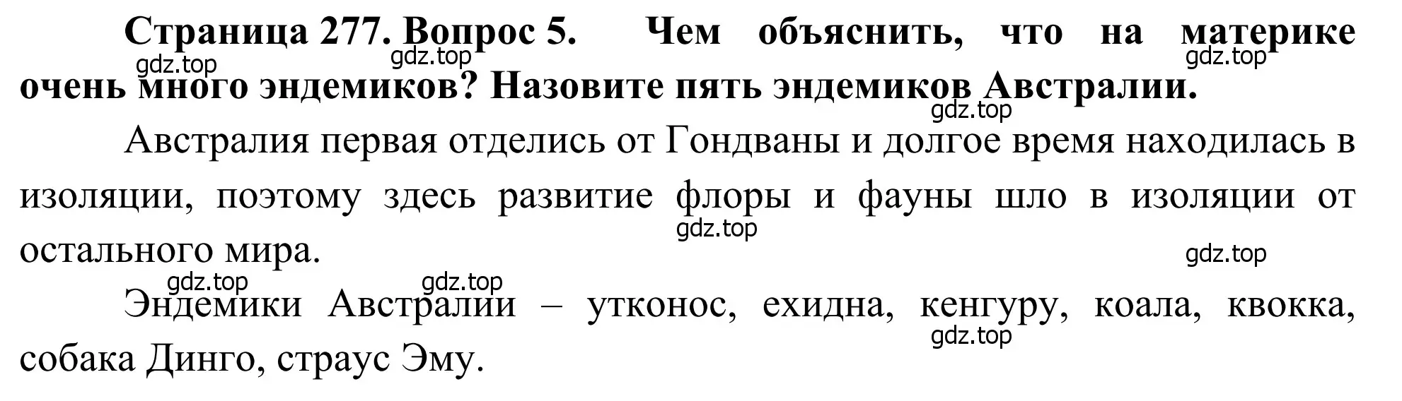 Решение номер 5 (страница 277) гдз по географии 7 класс Климанова, Климанов, учебник