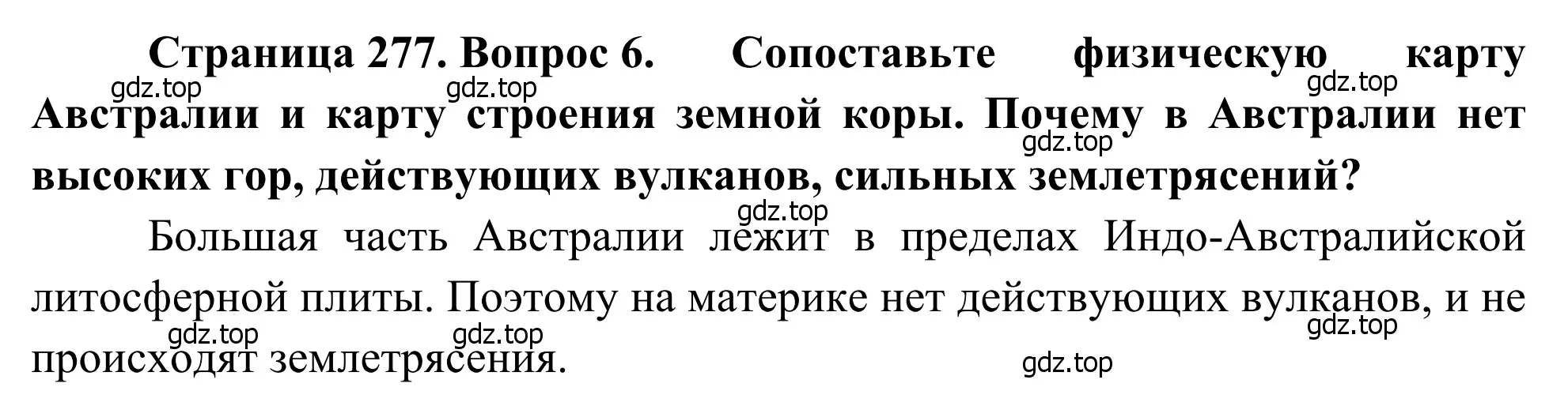 Решение номер 6 (страница 277) гдз по географии 7 класс Климанова, Климанов, учебник