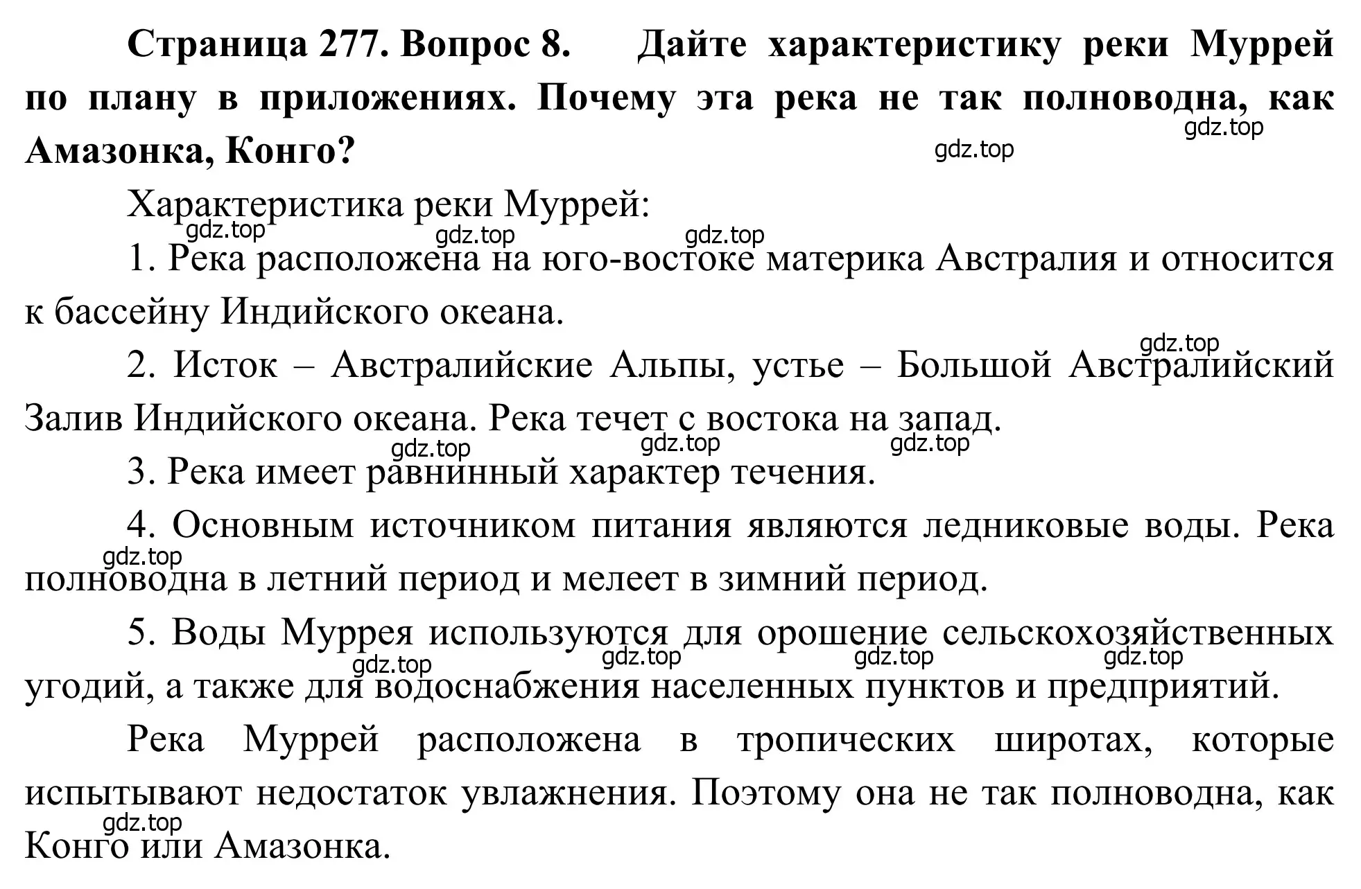 Решение номер 8 (страница 277) гдз по географии 7 класс Климанова, Климанов, учебник