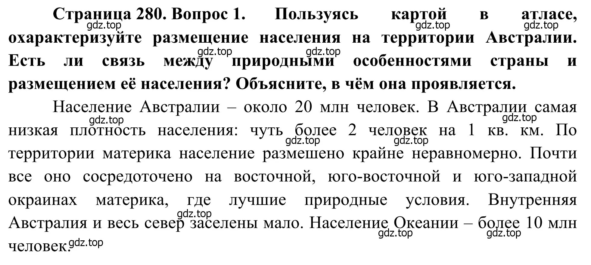 Решение номер 1 (страница 280) гдз по географии 7 класс Климанова, Климанов, учебник