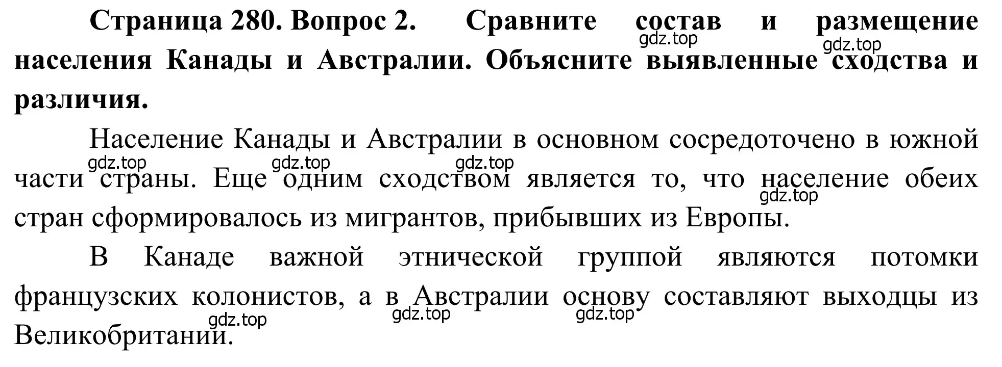 Решение номер 2 (страница 280) гдз по географии 7 класс Климанова, Климанов, учебник