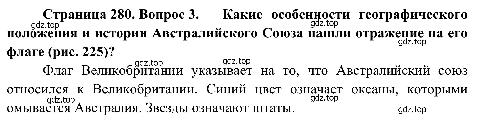 Решение номер 3 (страница 280) гдз по географии 7 класс Климанова, Климанов, учебник