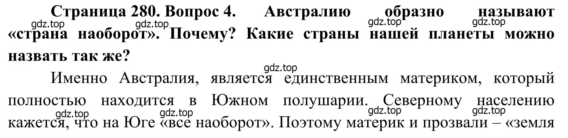 Решение номер 4 (страница 280) гдз по географии 7 класс Климанова, Климанов, учебник