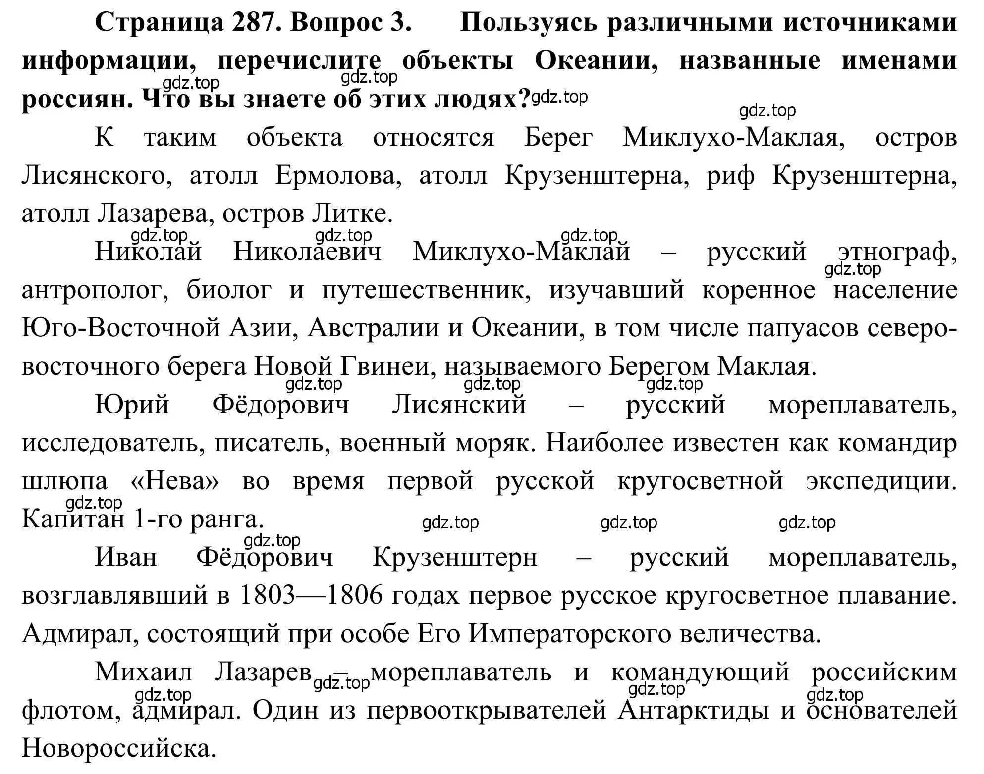 Решение номер 3 (страница 287) гдз по географии 7 класс Климанова, Климанов, учебник