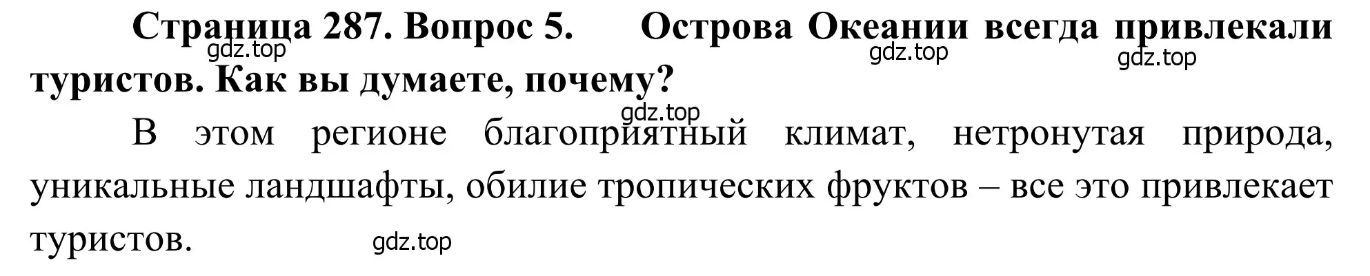 Решение номер 5 (страница 287) гдз по географии 7 класс Климанова, Климанов, учебник