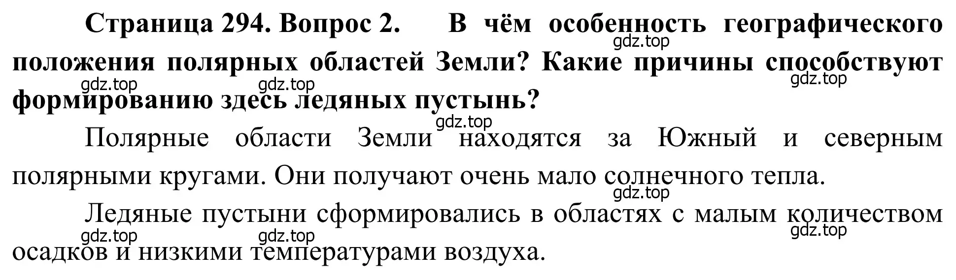 Решение номер 2 (страница 294) гдз по географии 7 класс Климанова, Климанов, учебник