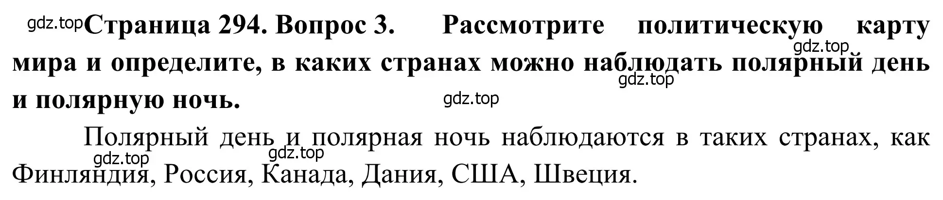 Решение номер 3 (страница 294) гдз по географии 7 класс Климанова, Климанов, учебник