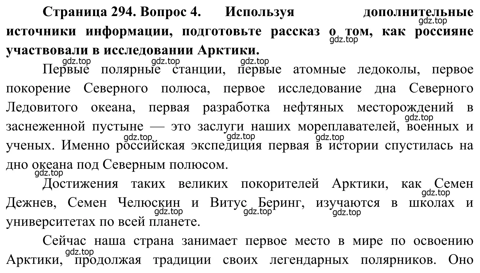 Решение номер 4 (страница 294) гдз по географии 7 класс Климанова, Климанов, учебник