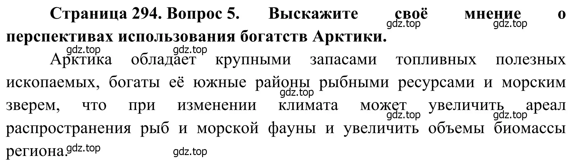 Решение номер 5 (страница 294) гдз по географии 7 класс Климанова, Климанов, учебник