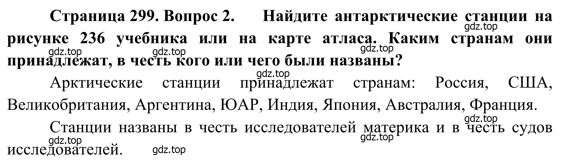 Решение номер 2 (страница 299) гдз по географии 7 класс Климанова, Климанов, учебник