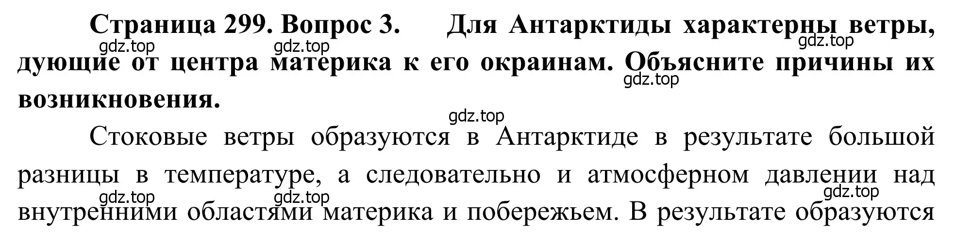 Решение номер 3 (страница 299) гдз по географии 7 класс Климанова, Климанов, учебник