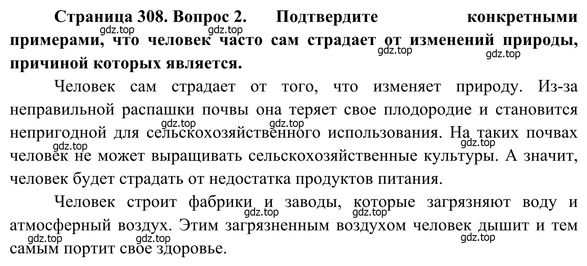 Решение номер 2 (страница 308) гдз по географии 7 класс Климанова, Климанов, учебник