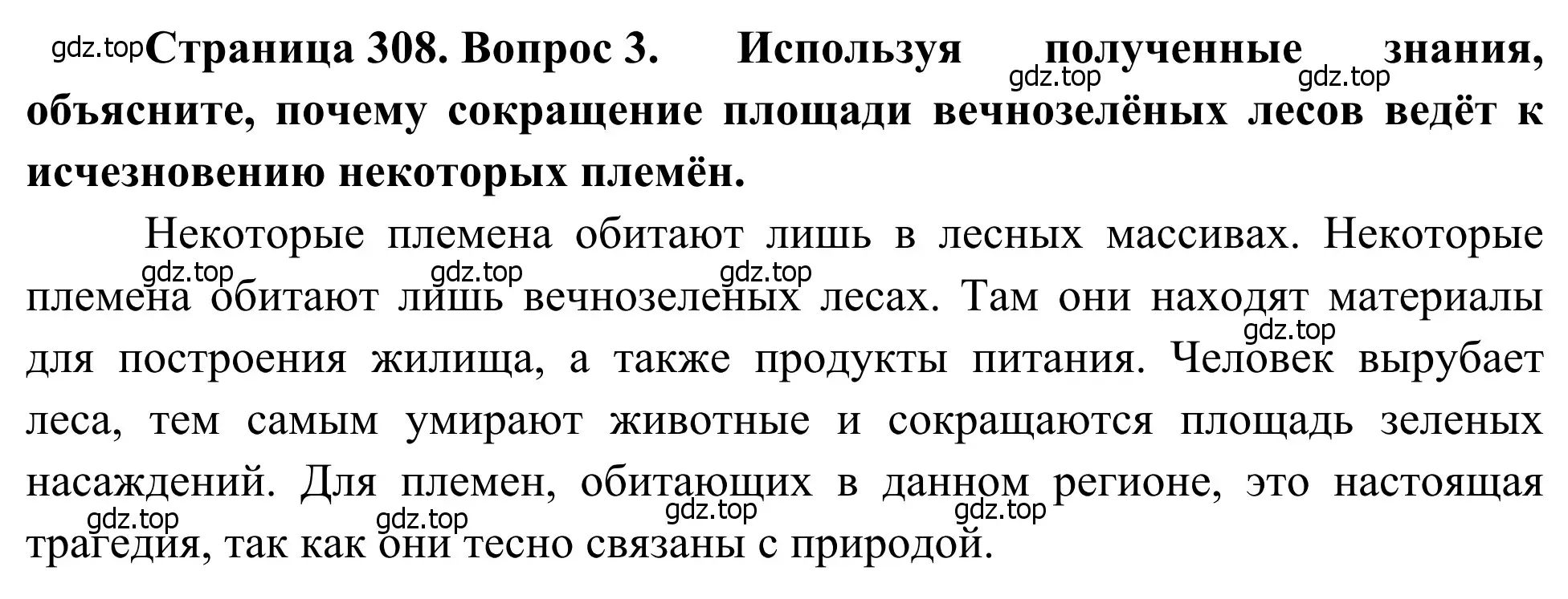 Решение номер 3 (страница 308) гдз по географии 7 класс Климанова, Климанов, учебник