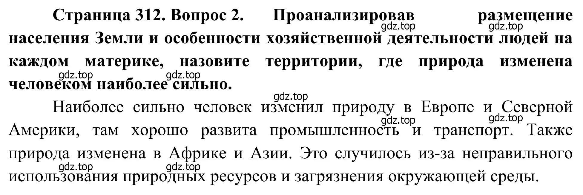 Решение номер 2 (страница 312) гдз по географии 7 класс Климанова, Климанов, учебник