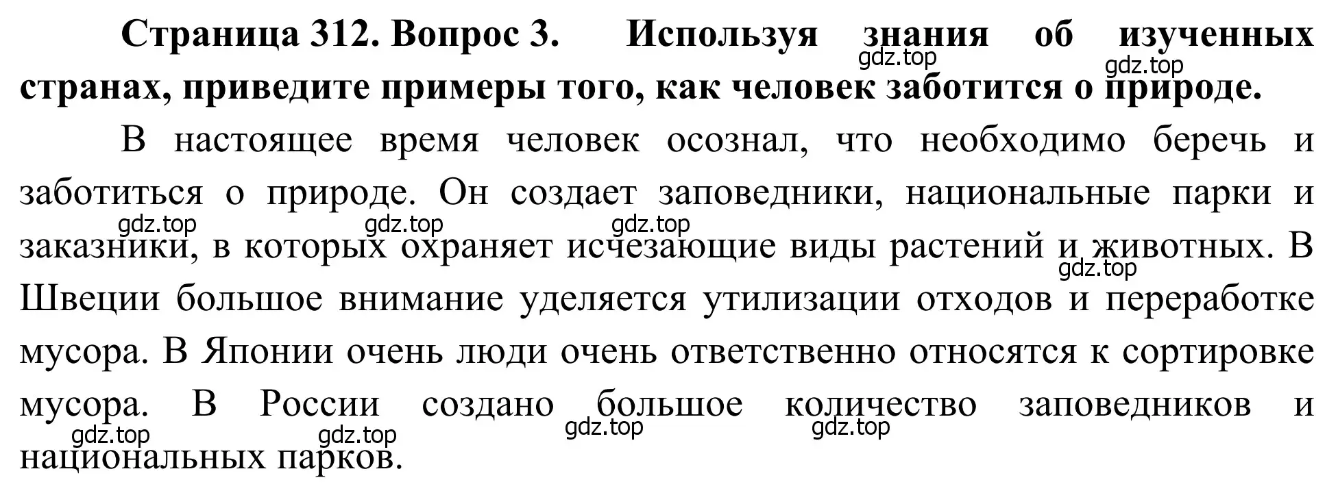 Решение номер 3 (страница 312) гдз по географии 7 класс Климанова, Климанов, учебник