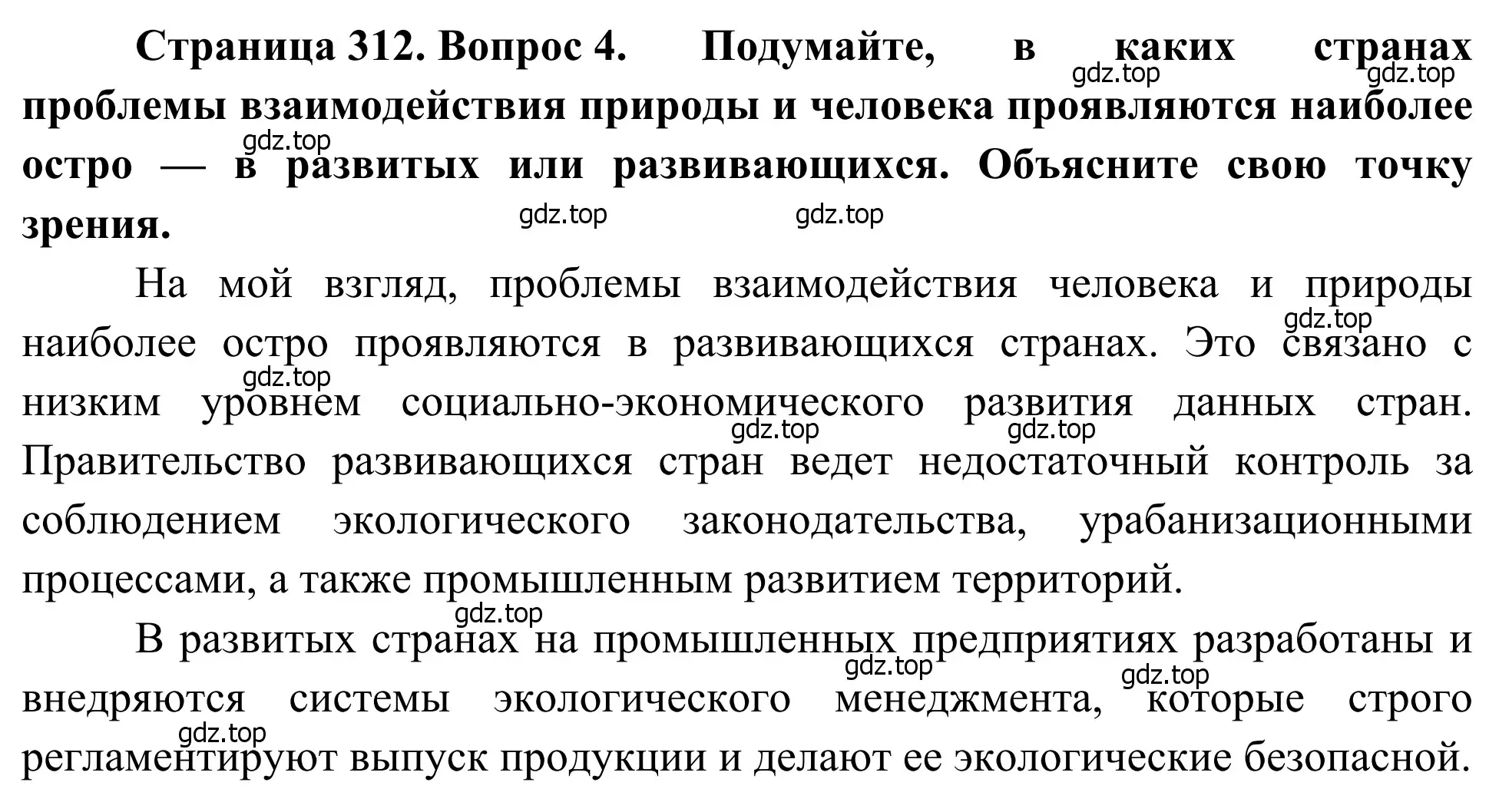 Решение номер 4 (страница 312) гдз по географии 7 класс Климанова, Климанов, учебник