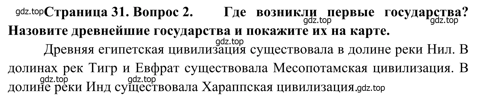 Решение номер 2 (страница 31) гдз по географии 7 класс Климанова, Климанов, учебник