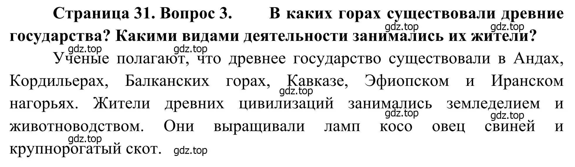 Решение номер 3 (страница 31) гдз по географии 7 класс Климанова, Климанов, учебник