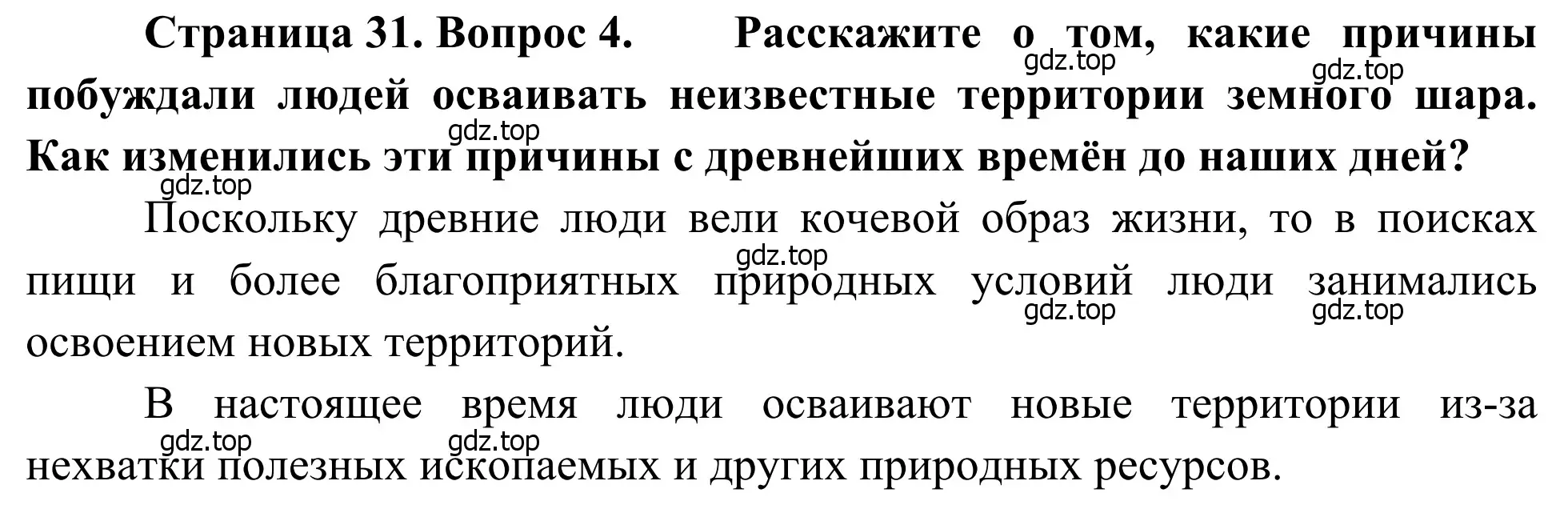 Решение номер 4 (страница 31) гдз по географии 7 класс Климанова, Климанов, учебник