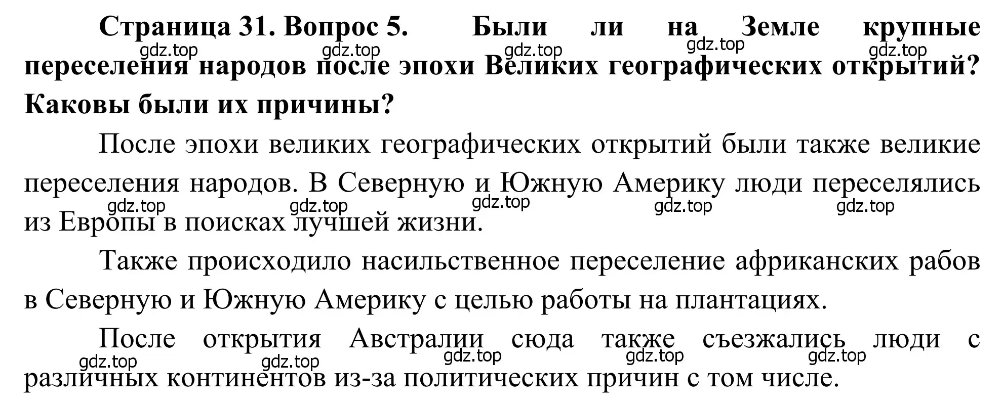 Решение номер 5 (страница 31) гдз по географии 7 класс Климанова, Климанов, учебник