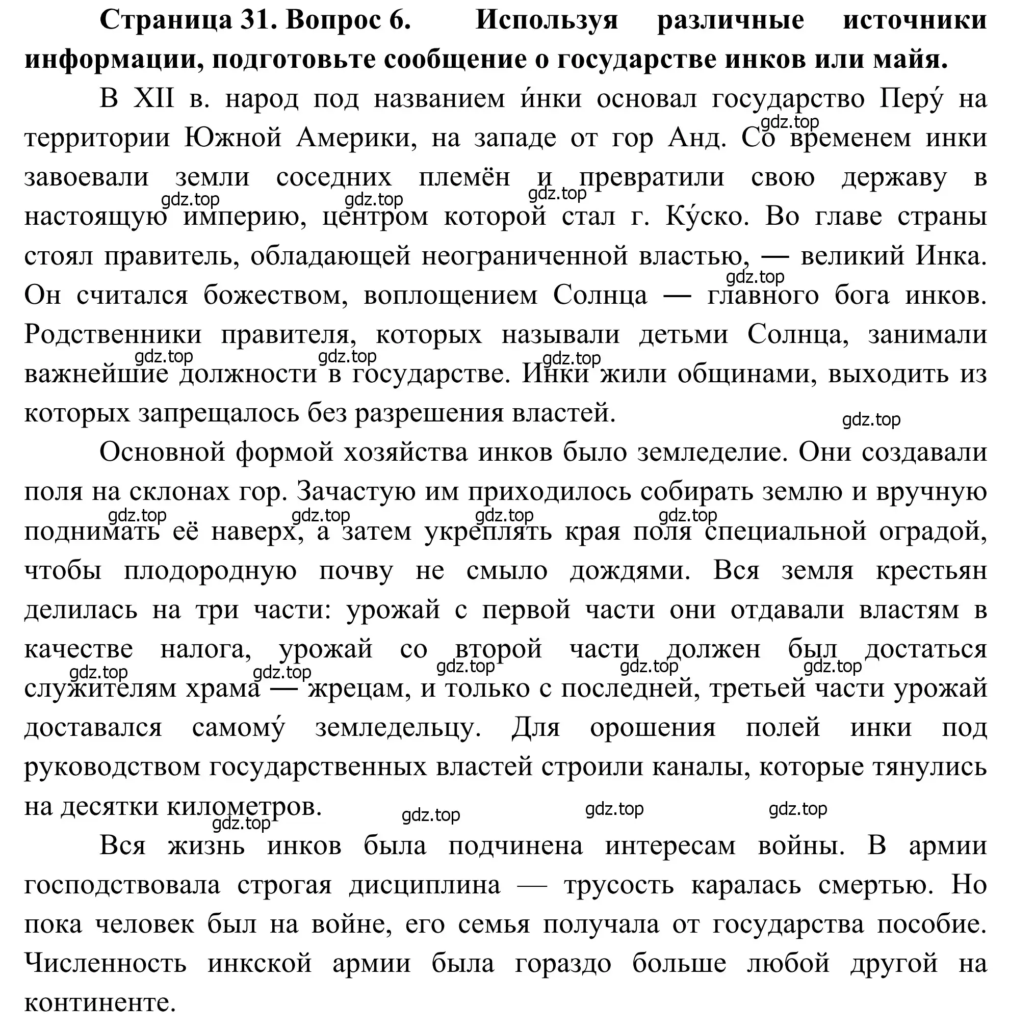 Решение номер 6 (страница 31) гдз по географии 7 класс Климанова, Климанов, учебник