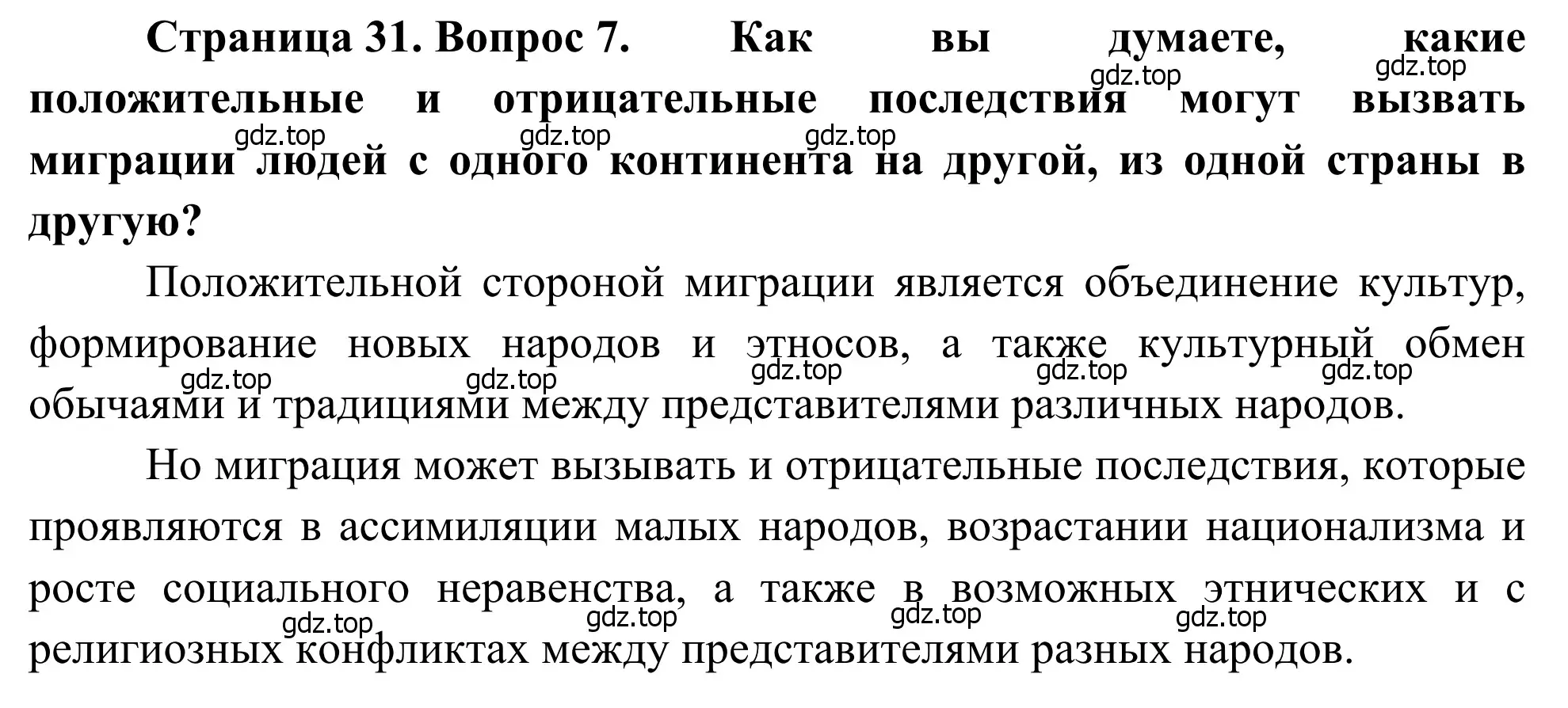 Решение номер 7 (страница 31) гдз по географии 7 класс Климанова, Климанов, учебник